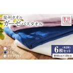 タオル 寝具 泉州タオル 日本製 ガーゼバスタオル