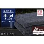 タオル 寝具 泉州タオル 日本製 ホテルスタイル