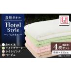 タオル 寝具 泉州タオル 日本製 ホテルスタイルバスタオル