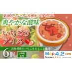 菓子 アイス いちご 36個