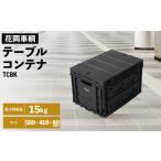 横から取り出せる 収納 テーブルコンテナブラック
