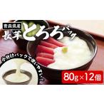 野菜類 加工品 さらさらふんわり やませながいも