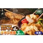 豚肉 ステーキ 霧島みそ豚ステーキ&amp;チキン南蛮セット