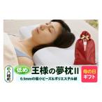 タオル 寝具 枕 母の日仕様 で年中発送 王様の夢枕2