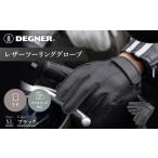 スポーツ アウトドア デグナー 3シーズン使えるレザーグロ…