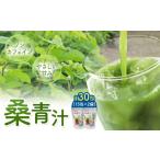 お茶類の桑青汁 個包装スティックタイプ