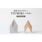 玩具 隈研吾デザイン TSUMIKI つみき