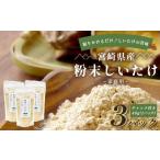 fu.... налог бакалейные продукты сушеные шиитаке Miyazaki префектура различные .. Miyazaki префектура производство порошок ....40g×3P итого 120g обычная температура l местного производства сухой ...... приправа .... чай для бытового использования молния есть...