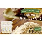 fu.... налог бакалейные продукты сушеные шиитаке Miyazaki префектура различные .. Miyazaki префектура производство порошок ....40g×6P итого 240g обычная температура l местного производства сухой ...... приправа .... чай для бытового использования молния есть...