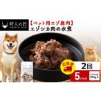 ほろほろエゾシカフレーク100g 5パック