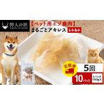 まるごと肝臓 10パック