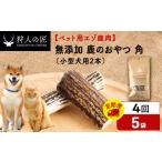 肝臓 鹿のおやつ 5袋