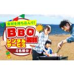 イベントやチケット等 BBQ器材レンタルサービス