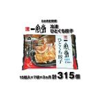 C193. 博多一風堂ひとくち餃子 7セット