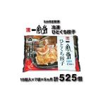 E135. 博多一風堂ひとくち餃子 7セット