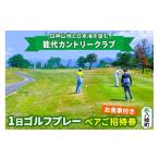 ゴルフ場利用券 能代カントリークラブ 1日ゴルフプレーペア…
