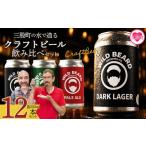 ビール 地ビールの水で造るクラフトビール飲み比べ
