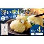 魚貝類 鱧 はもの切り身 250g×4袋