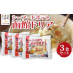 惣菜 レトルト 冷凍 シーフードポテト函館ドリア 3個