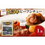 加工品等 レトルト ビーフシチュー 1個