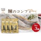 魚貝類 鰊のコンフィ 3個