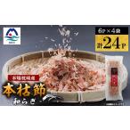 乾物 削り節 鰹節 鹿児島 枕崎産鰹節 本枯節