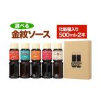 缶詰 瓶詰 ソース 金紋ソース 化粧箱入り500ml×2本