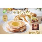 焼菓子 チョコレート バウムクーヘン 王冠の樹