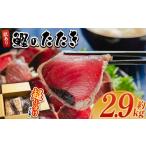 カツオ 訳あり かつおのたたき 2.9g