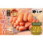 魚貝類 明太子 3回定期便 訳あり やまや 熟成無着色