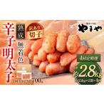 魚貝類 明太子 4回定期便 訳あり やまや 熟成無着色