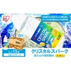 アイリスオーヤマ 富士山の強炭酸水レモン 1L×15本×1ケース