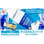 アイリスオーヤマ 富士山の強炭酸水 1L×15本