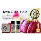 塩 だし 土佐にんにくそろえ にんにく塩 にんにくつぶ
