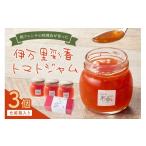 ジャム 伊万里彩香ー自家製トマトジャムー3個入