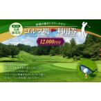 ゴルフ場利用券 伊深の森カントリー クラブ利用券 4枚