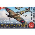 1 48 スピットファイアMk.1 完成品