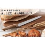 文房具 玩具 ALLEX パン切りナイフ 14101