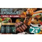 缶詰 瓶詰 生胡椒ディップ エメラルドの雫