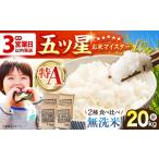 米 さがびより 最短3営業日以内発送 無洗米 食べ比べ