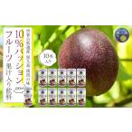 果汁飲料 南国の味 10%パッションフルーツ果汁入り飲料 10…