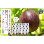 果汁飲料 南国の味 10%パッションフルーツ果汁入り飲料 20…