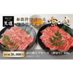 牛肉 ロース 焼肉の名門天壇 京の肉 リブロース