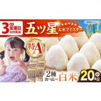 米 さがびより 最短3営業日以内発送 白米 食べ比べ