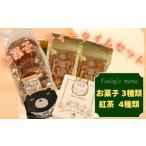 焼菓子 チョコレート お茶 お菓子 詰め合わせ