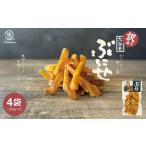 干し芋 訳あり かごっま干し芋 ぶにせ 250g×4袋