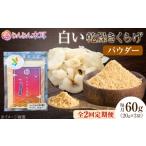 乾物 定期便2ヶ月 手軽に使える少量パック
