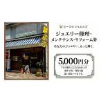 イベントやチケット等 ジュエリー修理 メンテナンス