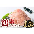 親鳥 炭火焼 計1.5kg