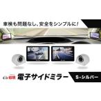 カー用品 蝦眼 エビアイ 電子サイドミラー